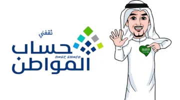 الدفعة 99 فبراير.. رابط استعلام حساب المواطن برقم الهوية وخطوات التحقق من الأهلية